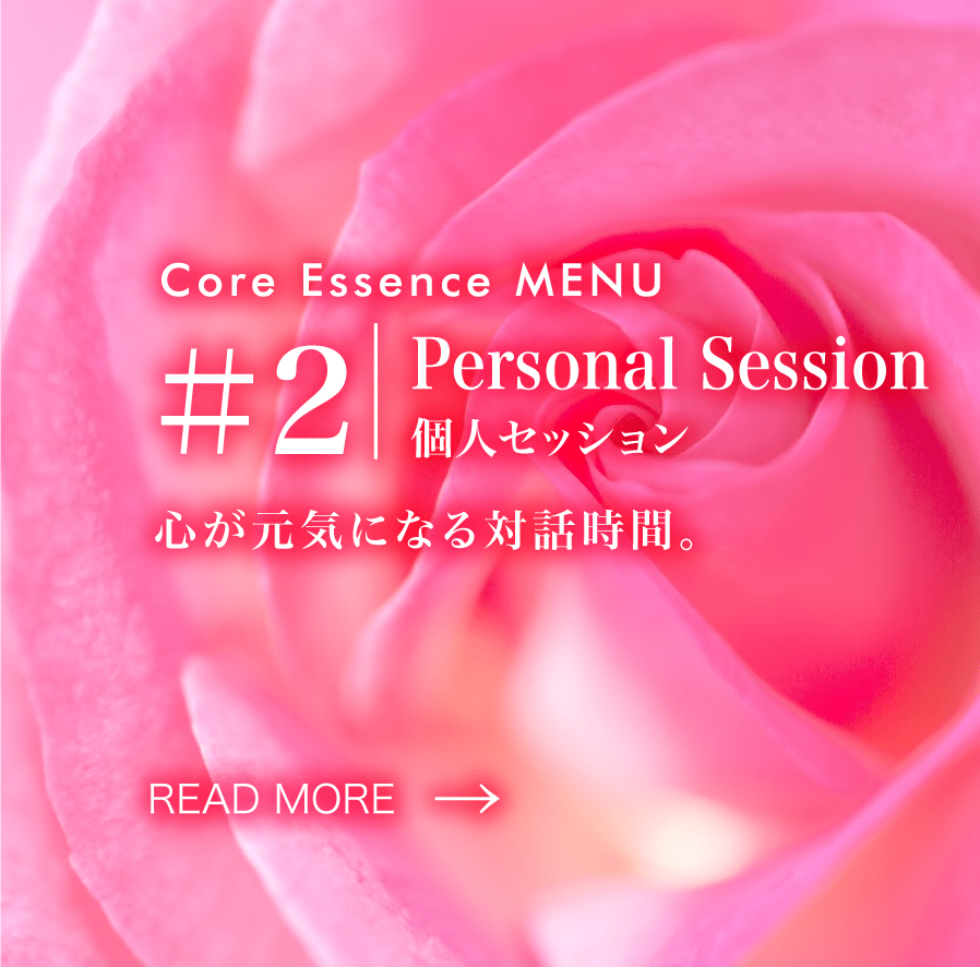#2 Personal Session 個人セッション